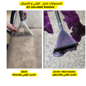 Lifting 23(frotoire) غسل الزرابي ماطلا تسياق